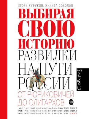 cover image of Выбирая свою историю